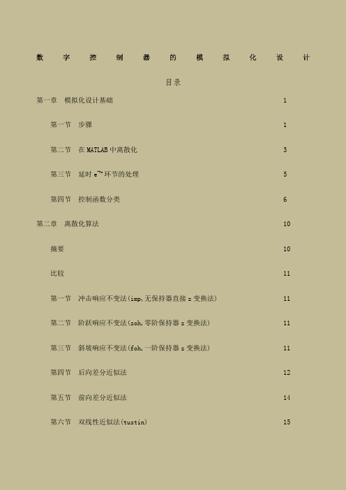 连续传递函数离散化的方法与原理