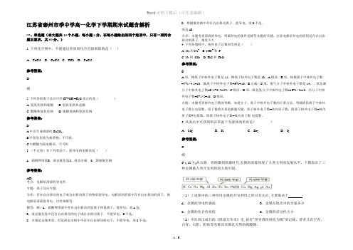 江苏省泰州市季中学高一化学下学期期末试题含解析