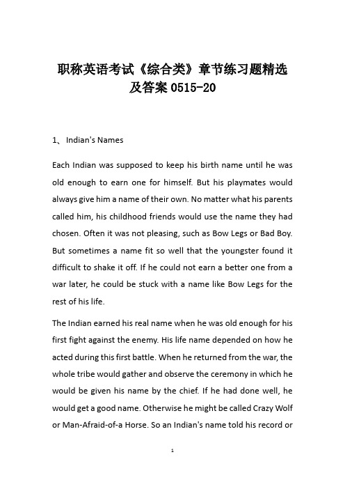 职称英语考试《综合类》章节练习题精选及答案0515-20