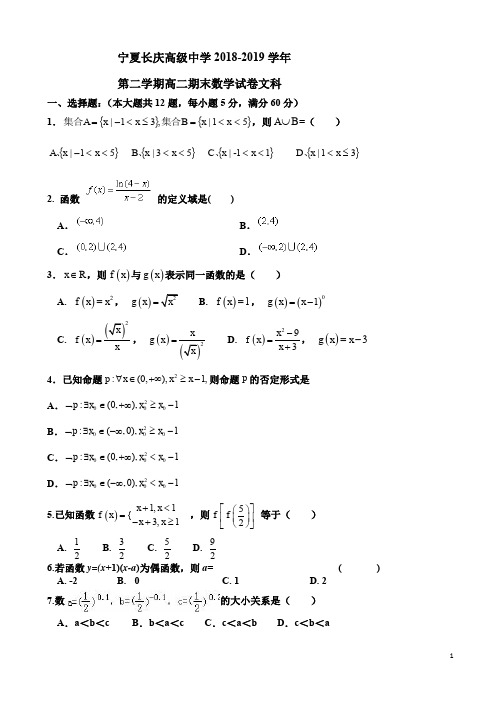 宁夏长庆高级中学学年高二下学期期末数学试题文