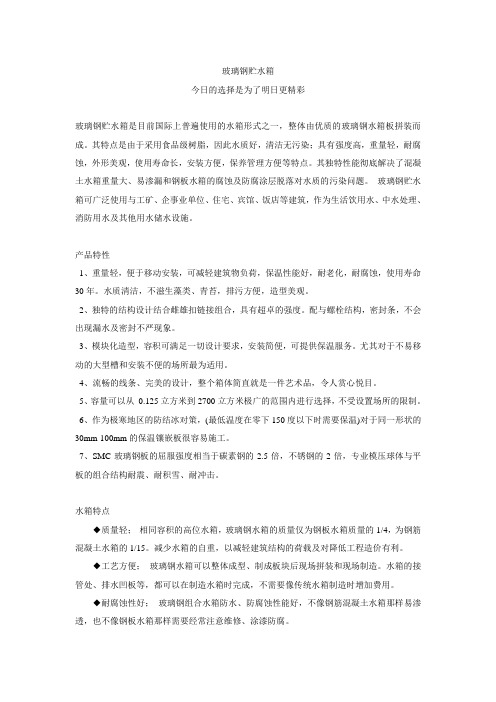 玻璃钢贮水箱详解