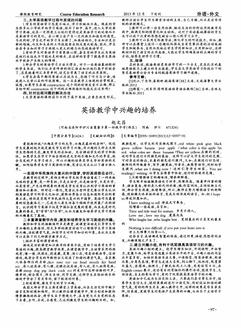 英语教学中兴趣的培养