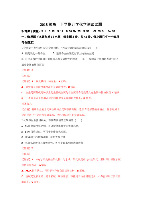 山东省淄博市淄川中学2018-2019学年高一下学期开学检测考试化学试卷