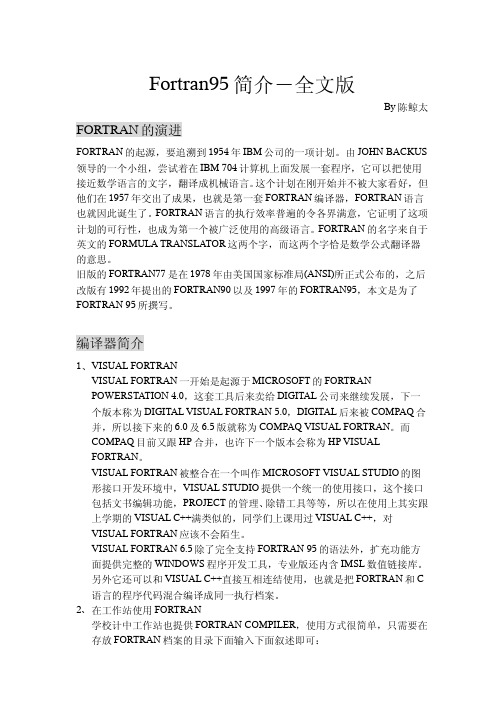 Fortran95 简介-全文版