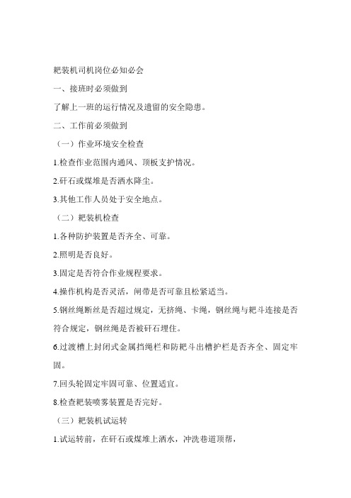 耙装机司机岗位必知必会