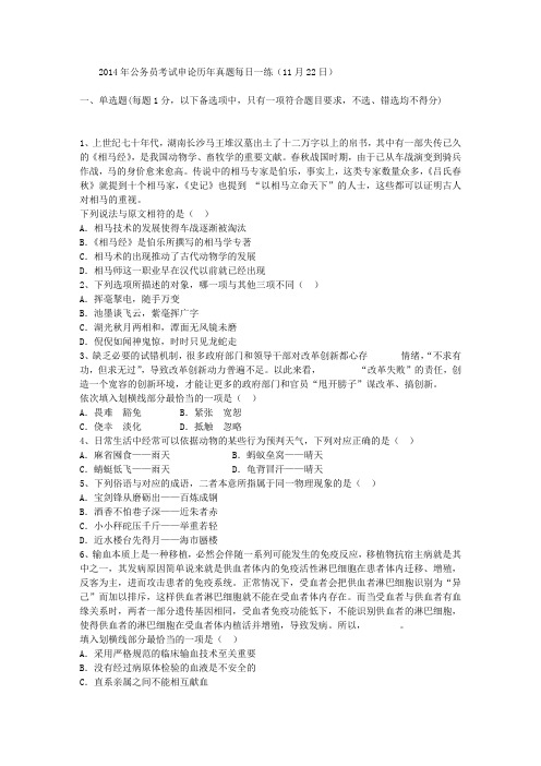 2014年公务员考试申论历年真题每日一练(11月22日)