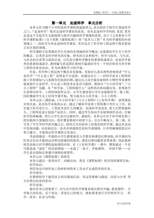 苏教版《科学》一年级上册教学设计
