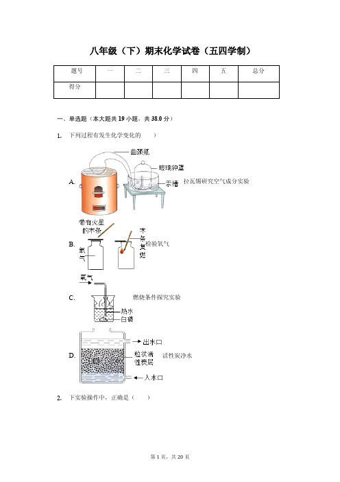 黑龙江省哈尔滨市香坊区八年级(下)期末化学试卷(五四学制)-普通用卷