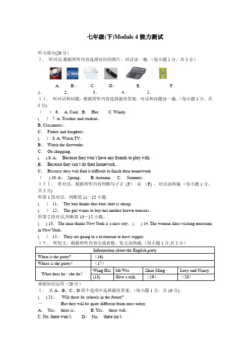 外研版英语七年级下册Module-4-单元测试题-试卷(含听力原文-解析-答案)