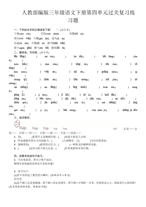 三年级下册语文试题-第四单元过关复习练习题 人教部编版(含答案)