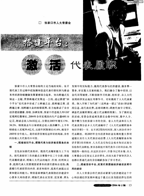 搭建平台：激活代表履职