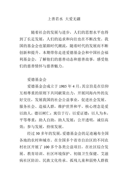 上善若水 大爱无疆