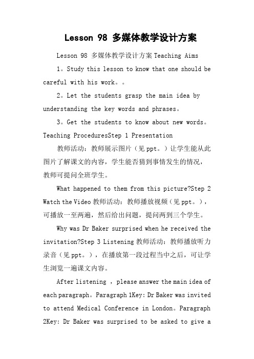 Lesson 98 多媒体教学设计方案