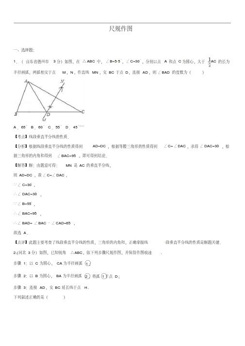 2019年全国各地中考数学试卷分类汇编专题35尺规作图