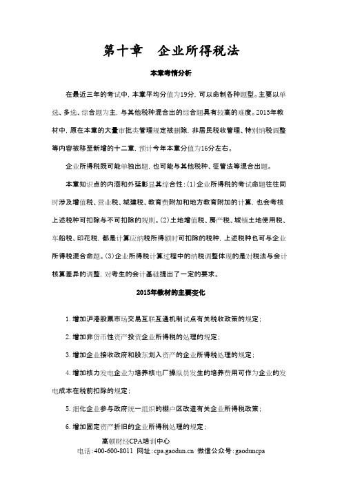 CPA考试税法科目讲义_049_1001_j