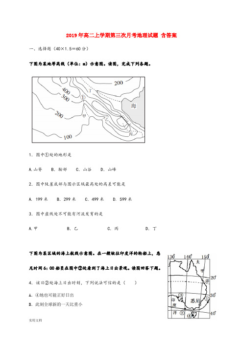 2021年高二上学期第三次月考地理试题 含答案