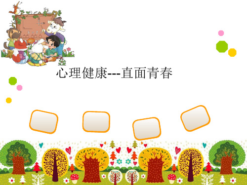 直面青春期