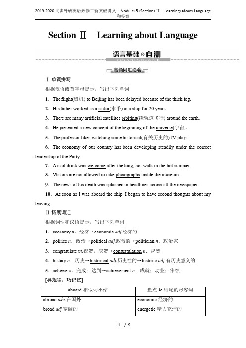 2019-2020同步外研英语必修二新突破讲义：Module+5+Section+Ⅱ Learnin