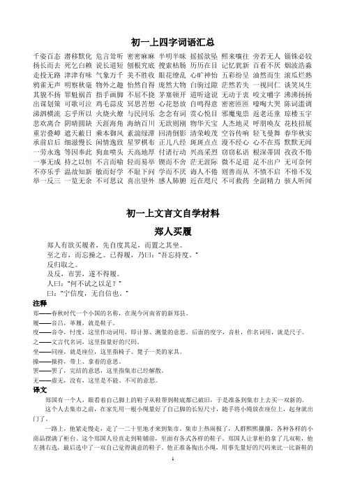 初一上四字词语汇总