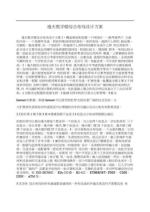 逸夫教学楼综合布线设计方案