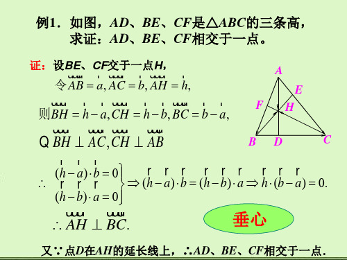 高考数学三角形中的“四心”