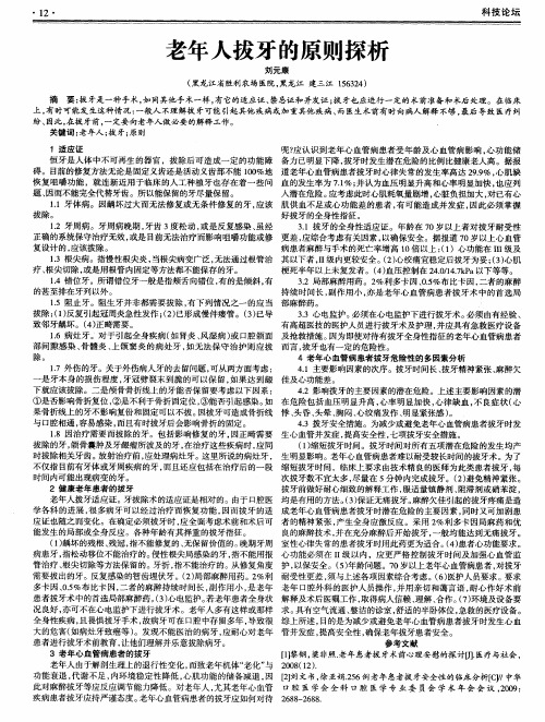 老年人拔牙的原则探析