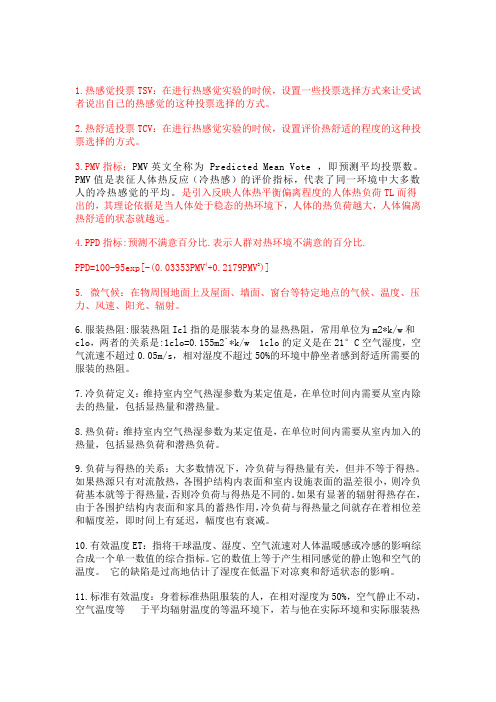 环境学 考试重点