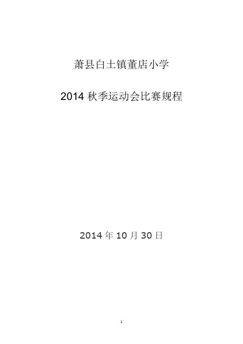 田径运动会竞赛规程
