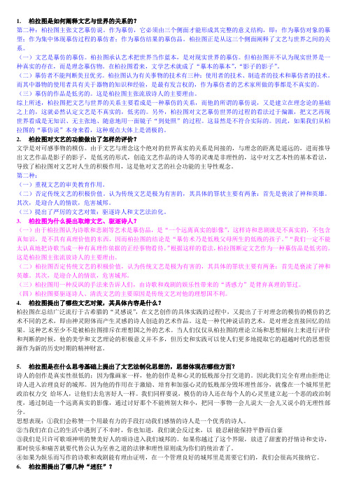 西方文论选读整理09061802