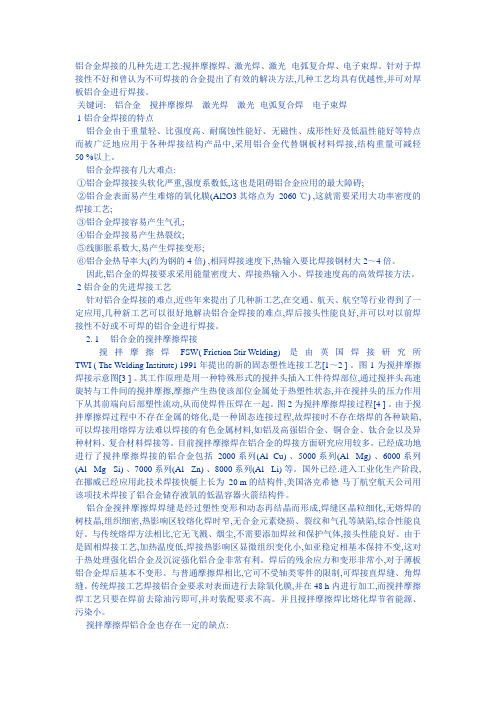 铝与铝合金的焊接方法