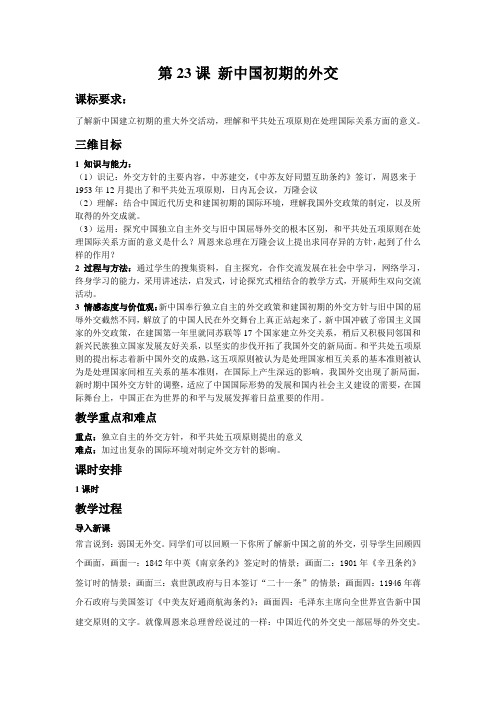 第23课新中国初期的外交2.doc3