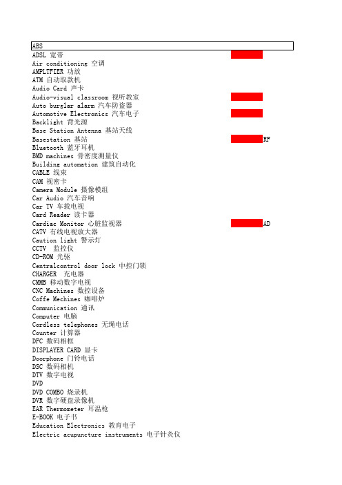 电子行业的中英文对照
