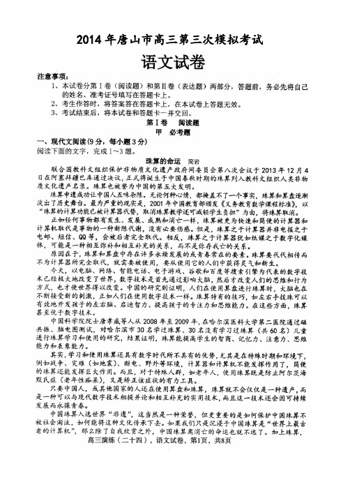 2014唐山三模理科(语文数学英语理综)试题及答案大全