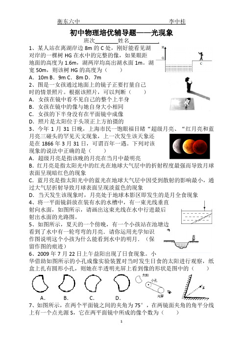 初中物理培优辅导题04光现象