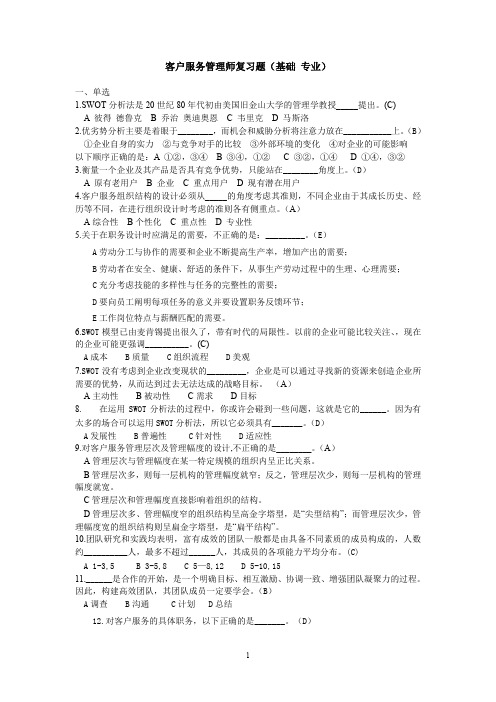 2级客户服务复习题2015