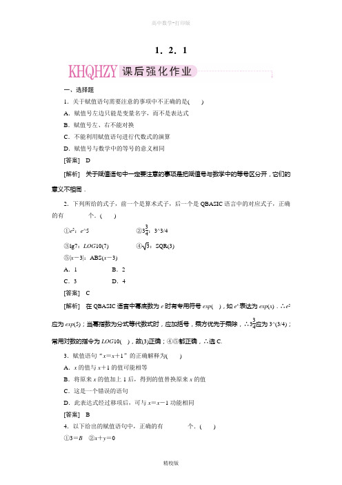 人教版高中数学高一必修3课后强化训练  