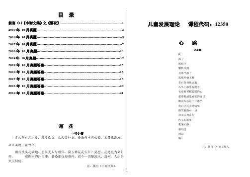 全国自考12350儿童发展理论历年真题(2014-2019)及答案(共5套)
