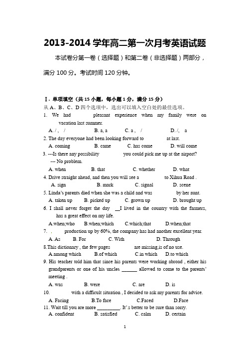 2013-2014学年高二第一次月考英语试题