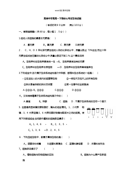 四川省邛崃市高埂中学最新高一下学期收心考试生物试题