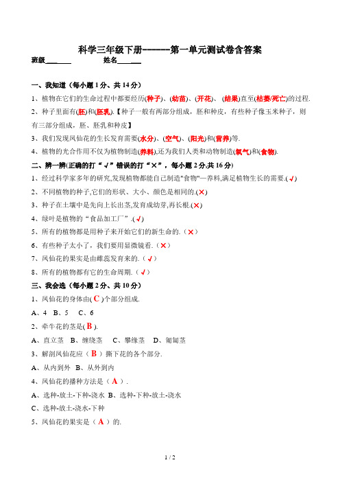 科学三年级下册------第一单元测试卷含答案