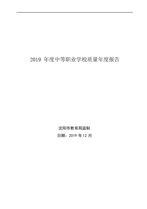 36沈阳市菁华商业管理学校