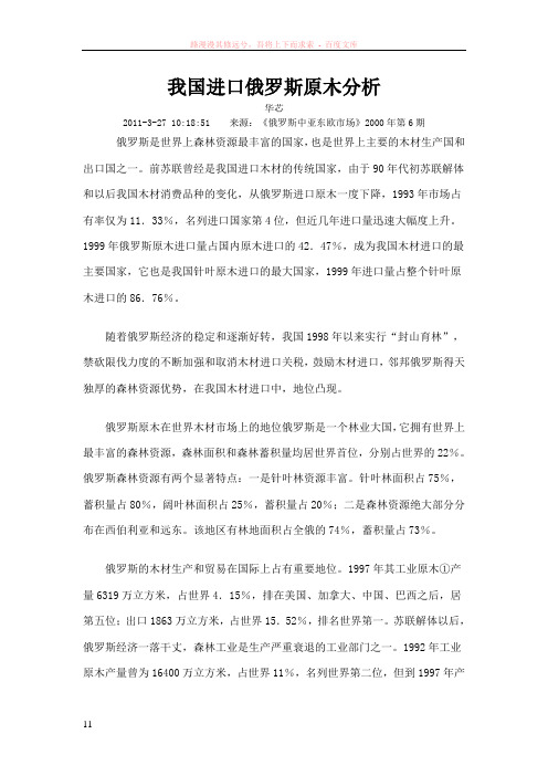我国进口俄罗斯原木分析