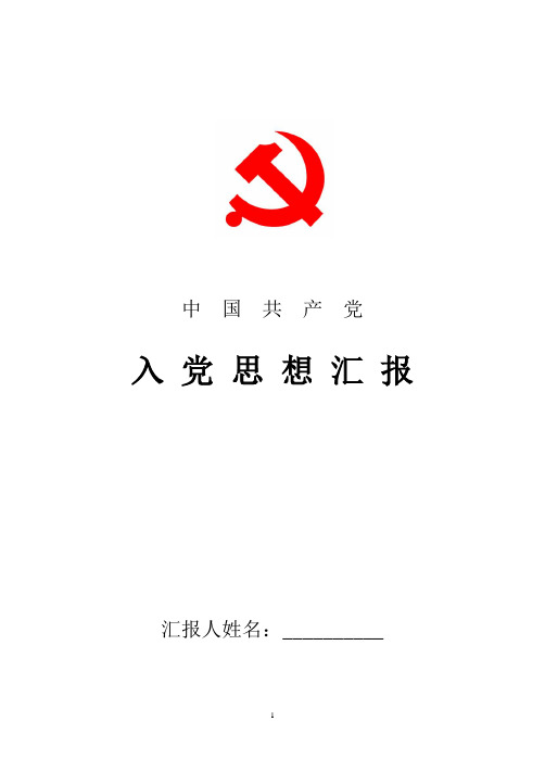 2018年最新大学生村官思想汇报精选
