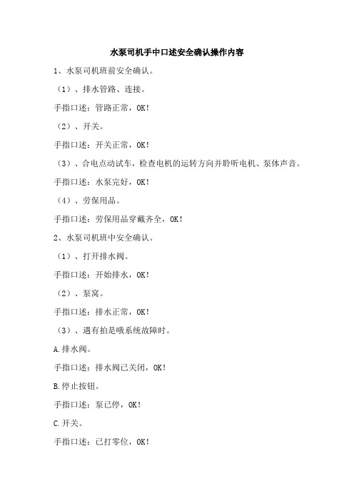 运输队手指口述