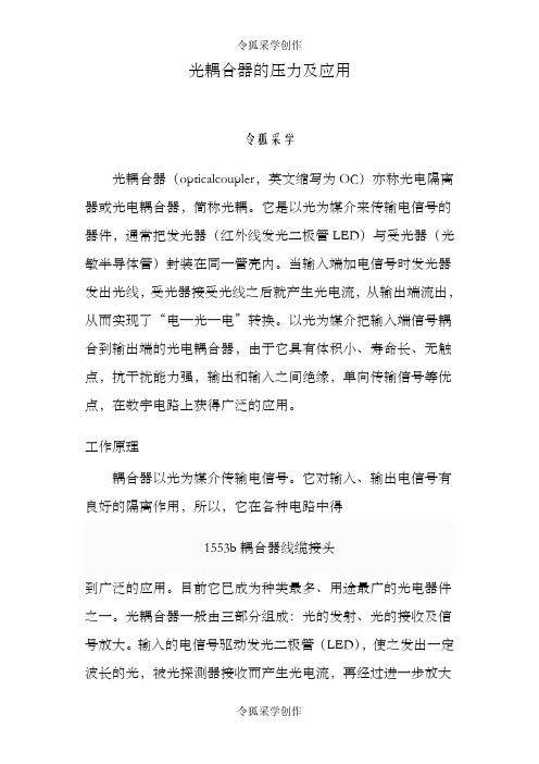 光耦的工作原理及应用