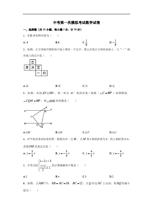 【3套试卷】厦门市中考一模数学精选及答案
