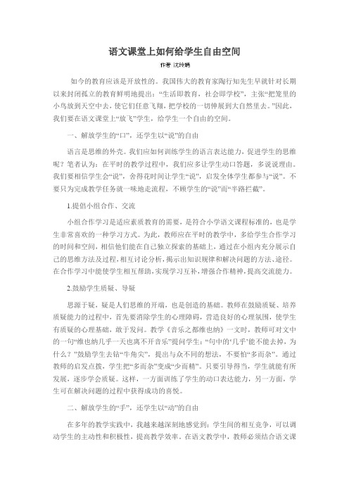 语文课堂上如何给学生自由空间