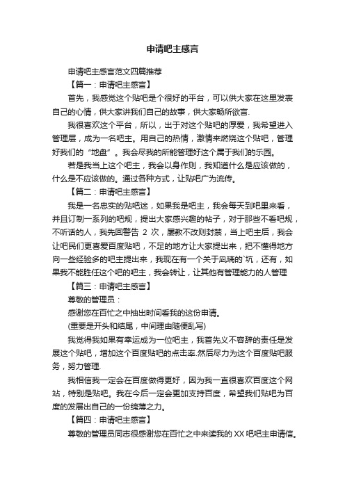 申请吧主感言