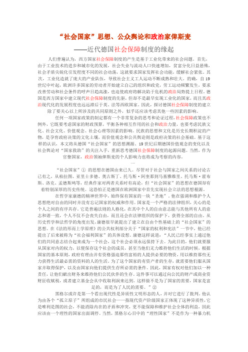 德国社会保障制度