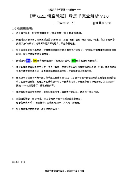 新GRE填空教程完全解析
